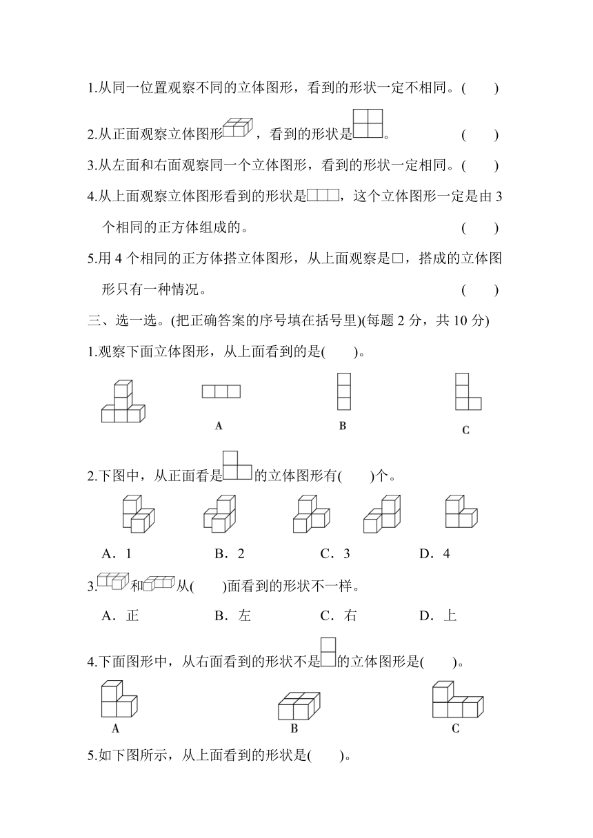 北师大版小学数学四年级下册第是四单元测试卷3（含答案）