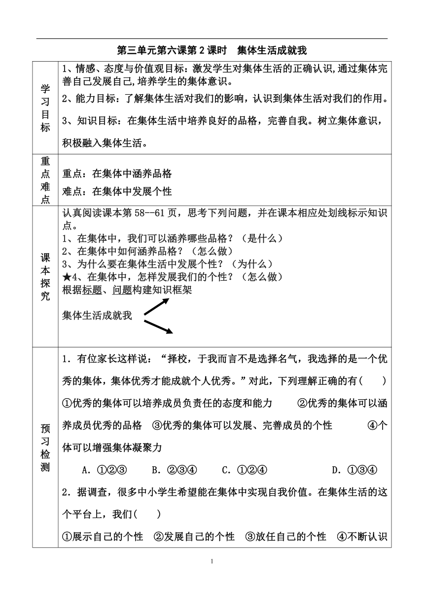 2022-2023学年度第二学期七年级政治同步课程导学案6.2集体生活成就我（含答案）