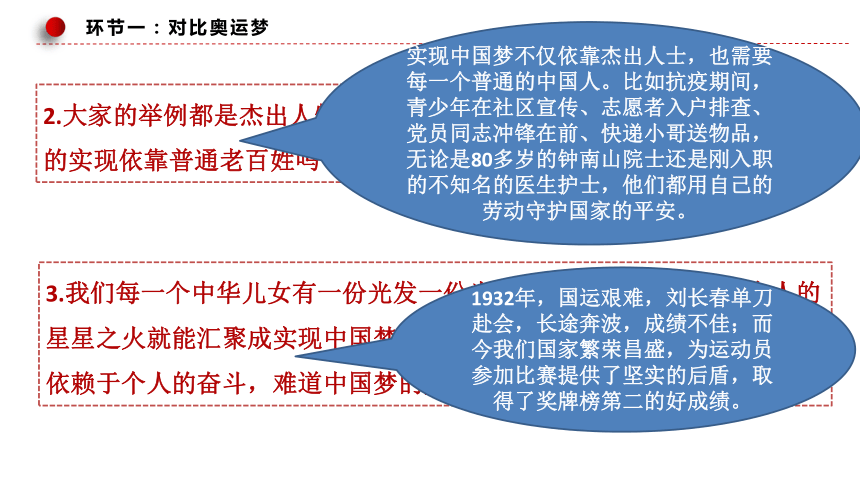 4.2 实现中华民族伟大复兴的中国梦 课件（33张PPT）