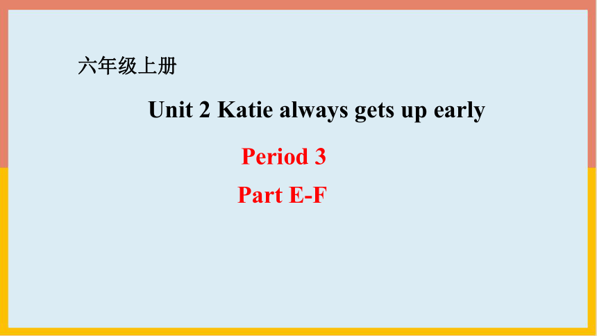 Unit 2 Katie always gets up early Period 3课件(共16张ppt)
