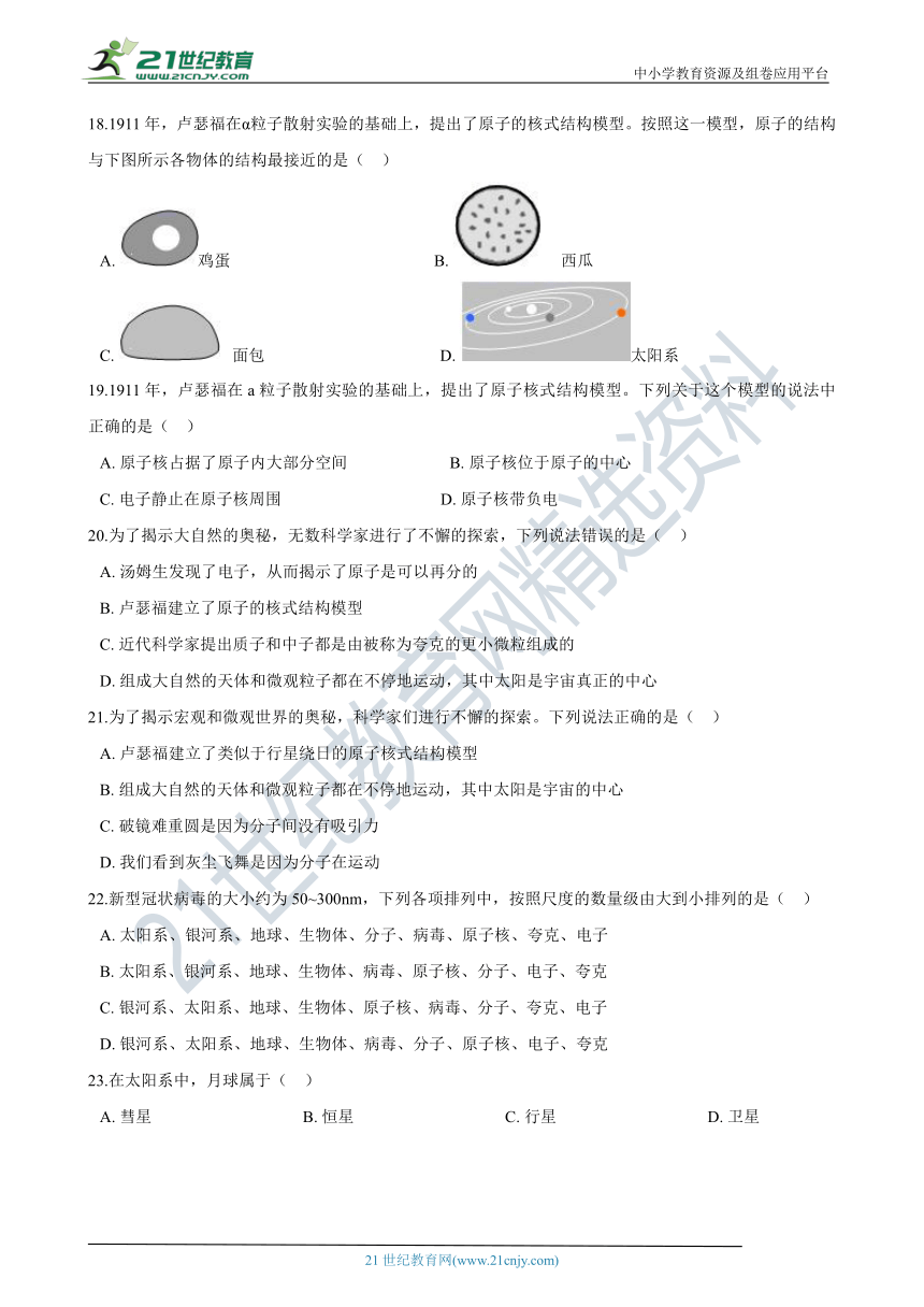 粤沪版物理八年级下学期 第十章 从粒子到宇宙（1、3、4、5节）  同步练习