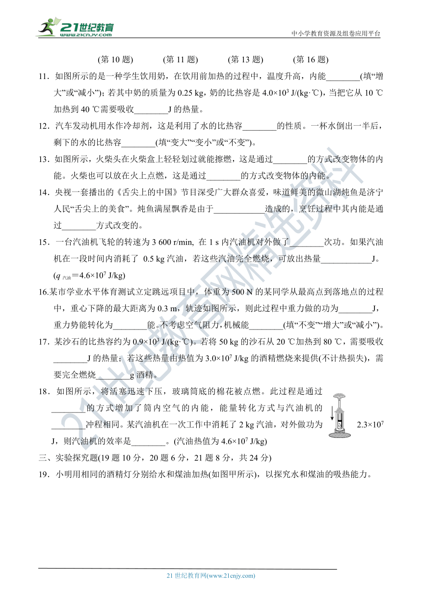 北师大版九年级物理上册 名校精选精练 第十章《机械能、内能及其转化》达标测试（含解答）