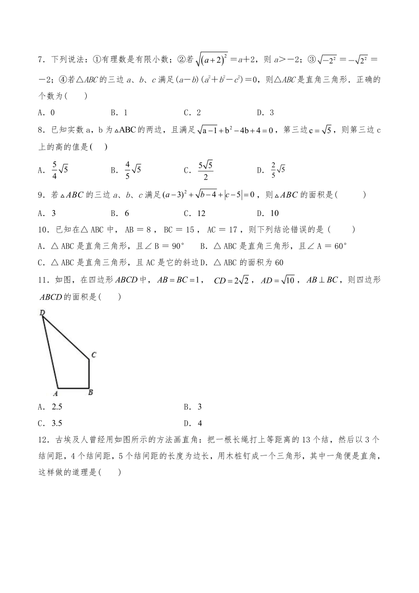 人教版八年级数学下册17.2勾股定理逆定理一课一练习题1（Word版，含答案）