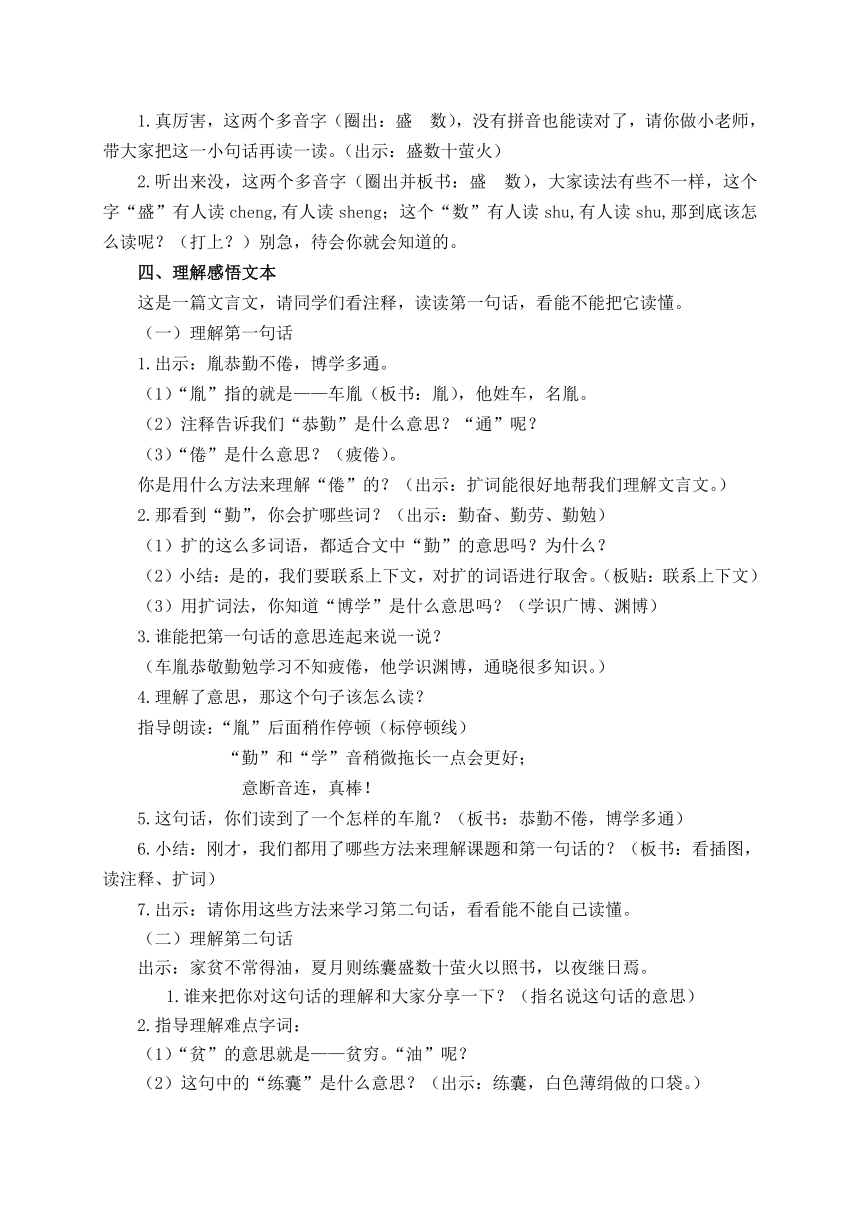 部编版四年级下册语文18 文言文二则 囊萤夜读