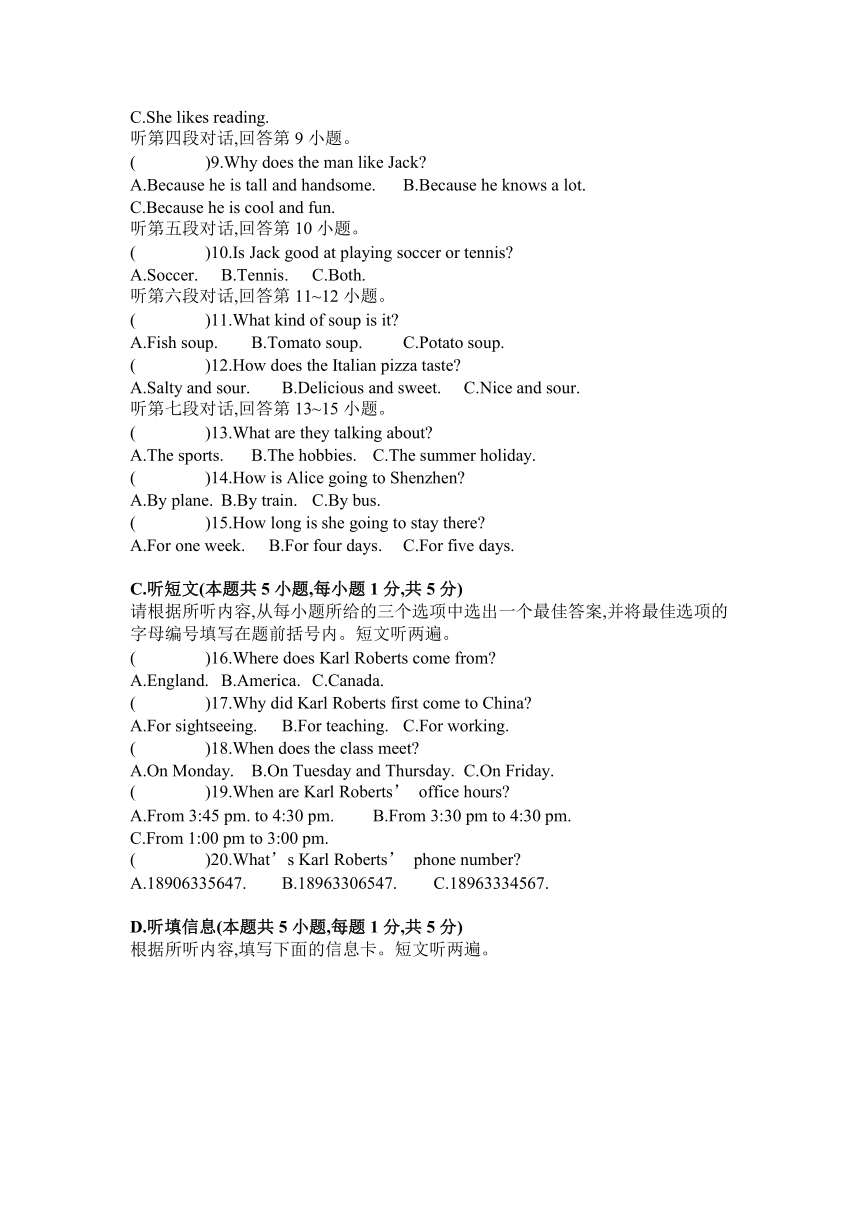 2023—2024学年广东惠州八年级下学期第一次英语月考试卷（无答案，无听力音频，无听力原文）