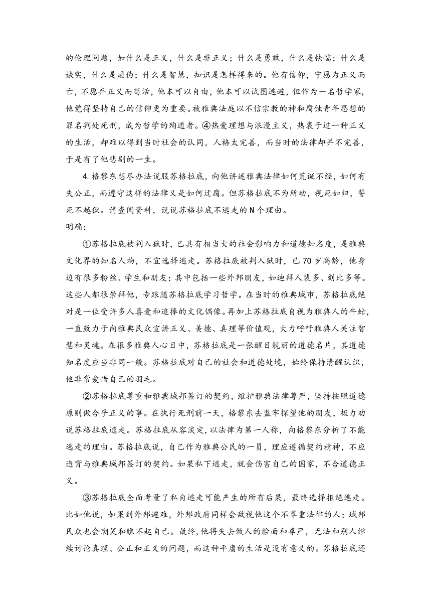 5.1 《人应当坚持正义》学案   2022—2023学年高中语文统编版选择性必修中册 （含答案）