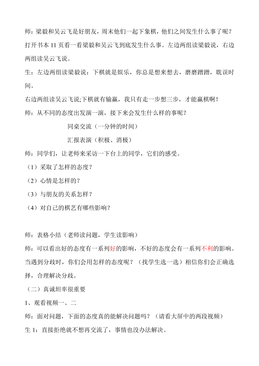 统编版道德与法治五年级上册  2. 学会沟通交流  教案