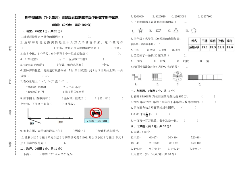 青岛版五四制小学数学三年级下册《期中测试题》1-5单元（含答案解析）