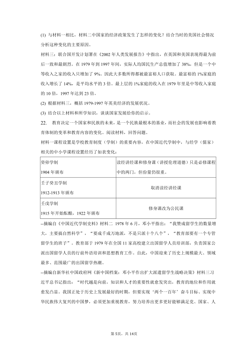 2023年安徽省滁州市定远县义和中学中考历史一模试卷（含解析）