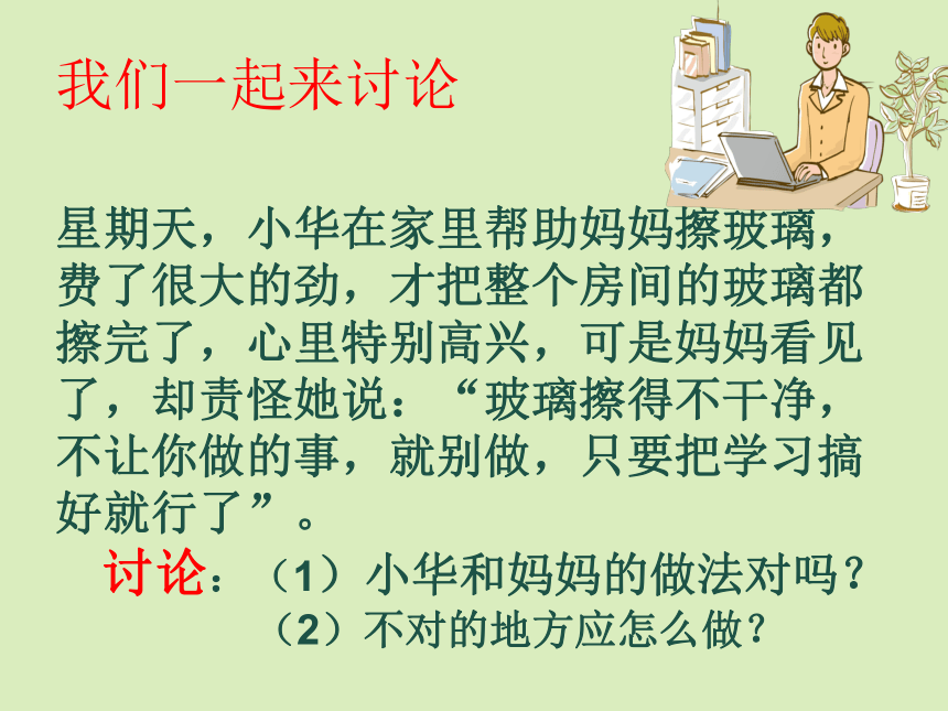 六年级上册心理健康课件-第18课 做父母的好帮手 北师大版(共12张PPT)