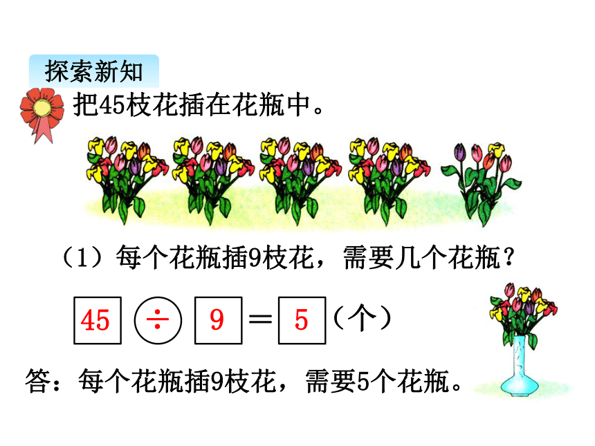 小学数学 冀教版 二年级上册 七 表内乘法和除法（二）用7 8 9的乘法口诀求商 （12张ppt） 课件