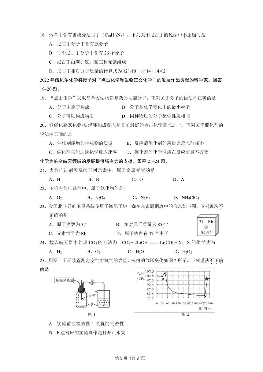 北京市房山区2022-2023学年九年级上学期期末考试化学试题（图片版有答案）