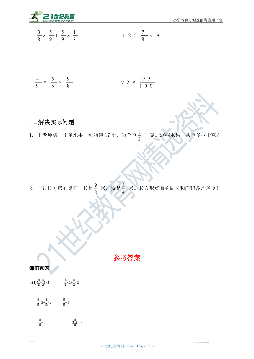 人教版六上第一单元分数乘法（一）第4课时 导学精练