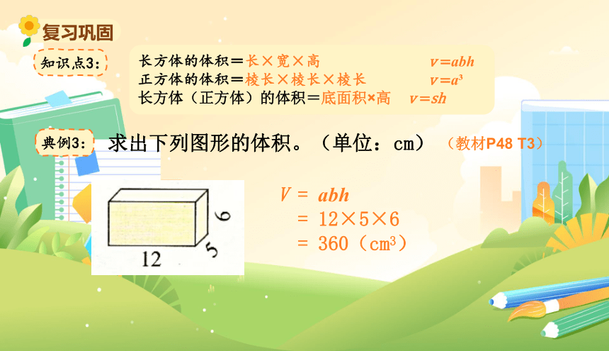 北师大版五年级数学下册《练习四》教学课件(共15张PPT)