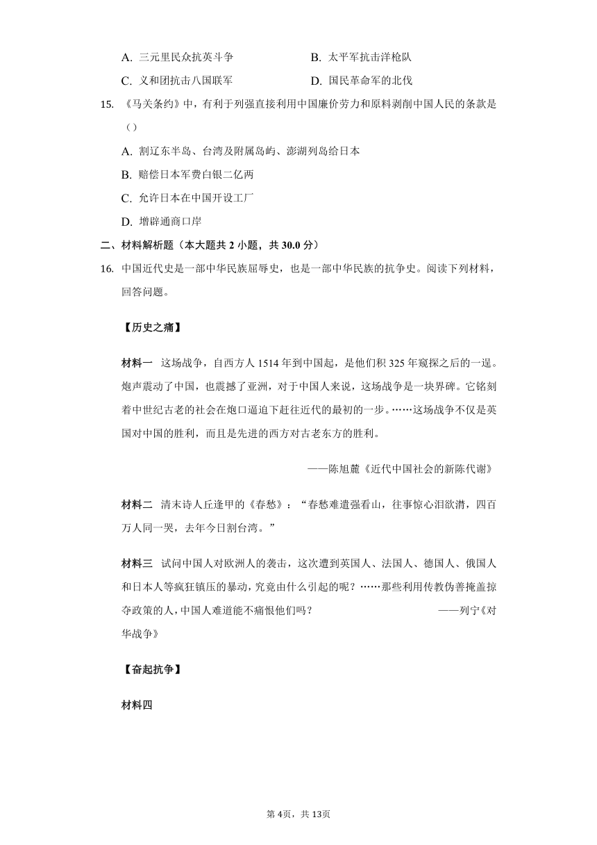 第二单元 近代化的早期探索与民族危机的加剧  单元测试题 （含解析）