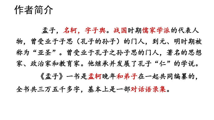 2020-2021学年统编版高中语文必修下册 第一单元 1.2《齐桓晋文之事》课件（64张PPT）