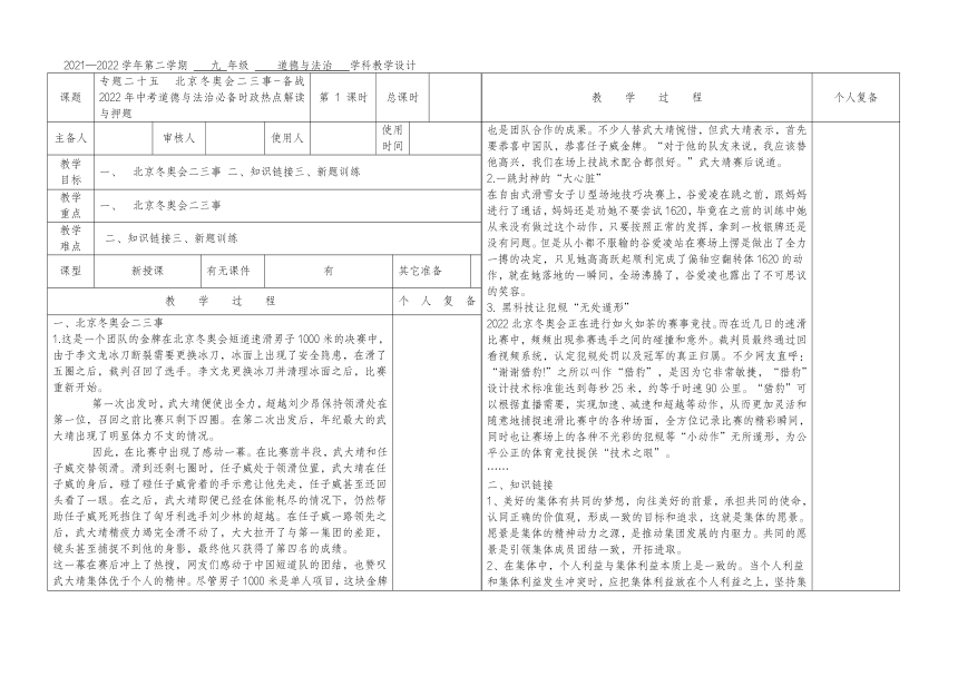 专题二十五  北京冬奥会二三事-备战2022年中考道德与法治必备时政热点解读与押题 教案（表格式）