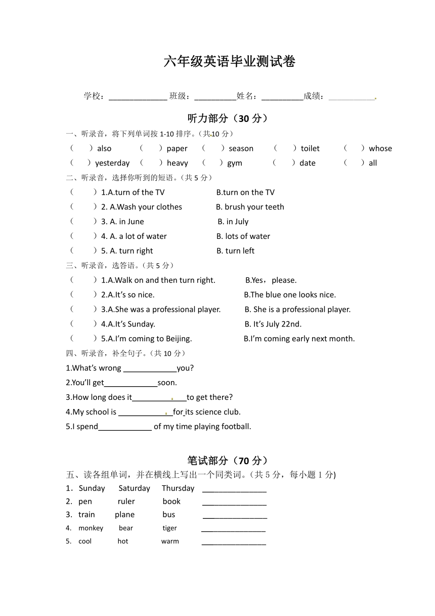 北京版六年级下册英语试题 毕业测试卷（无答案，无听力原文及音频）