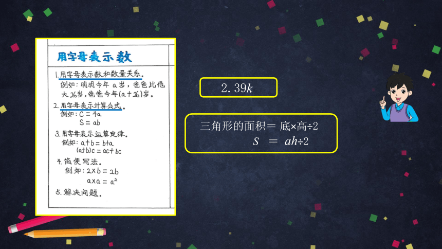 五年级上数学(北京版)方程的整理与复习课件（23张PPT)