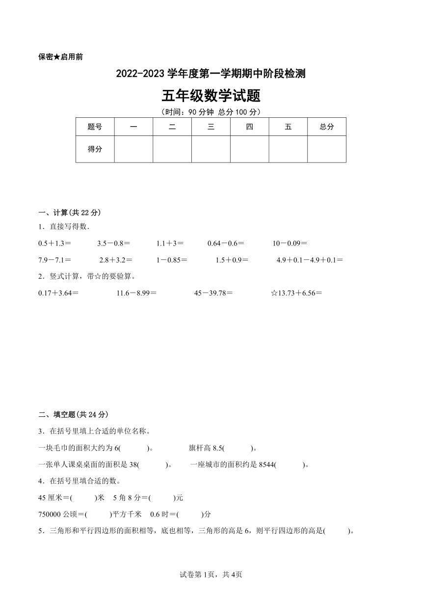 江苏省徐州市2022-2023学年五年级上学期数学期中阶段检测备考试卷二（含答案）