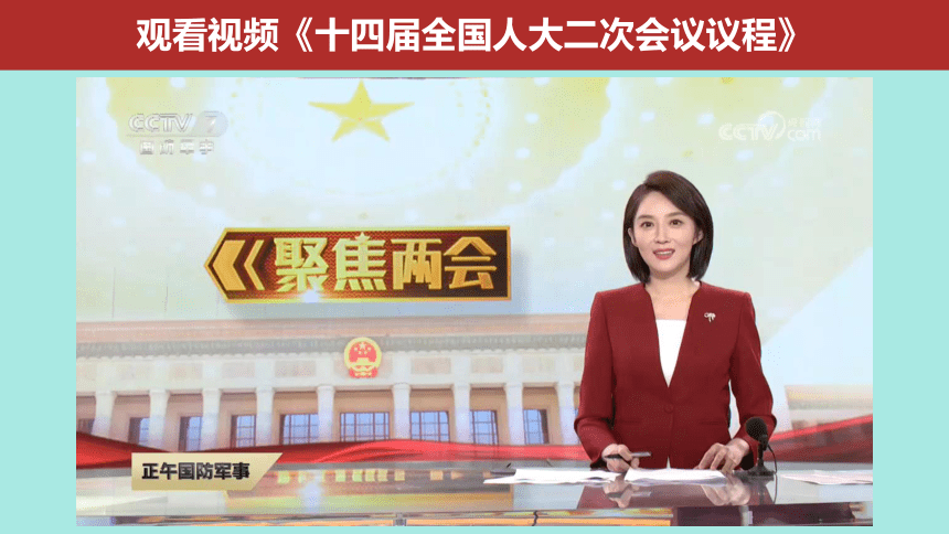 5.1根本政治制度课件(共34张PPT)+内嵌视频-2023-2024学年统编版道德与法治八年级下册