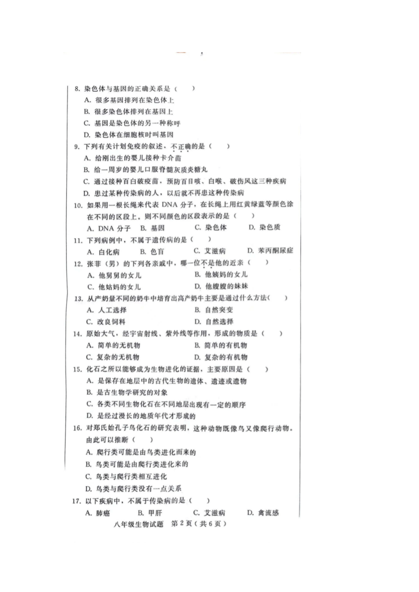 河北省邢台市信都区2022-2023学年八年级下学期期末考试生物试题（PDF版无答案）