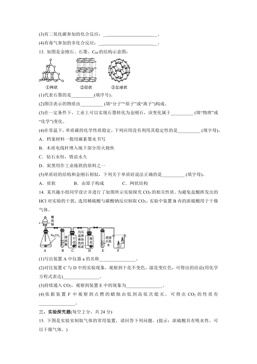 第六单元碳和碳的氧化物单元测试训练卷--2021-2022学年九年级化学人教版上册（有答案）