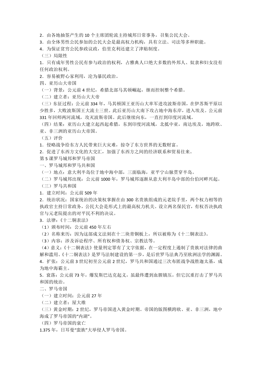 2020-2021学年部编版九年级历史全册知识点梳理（九上九下）