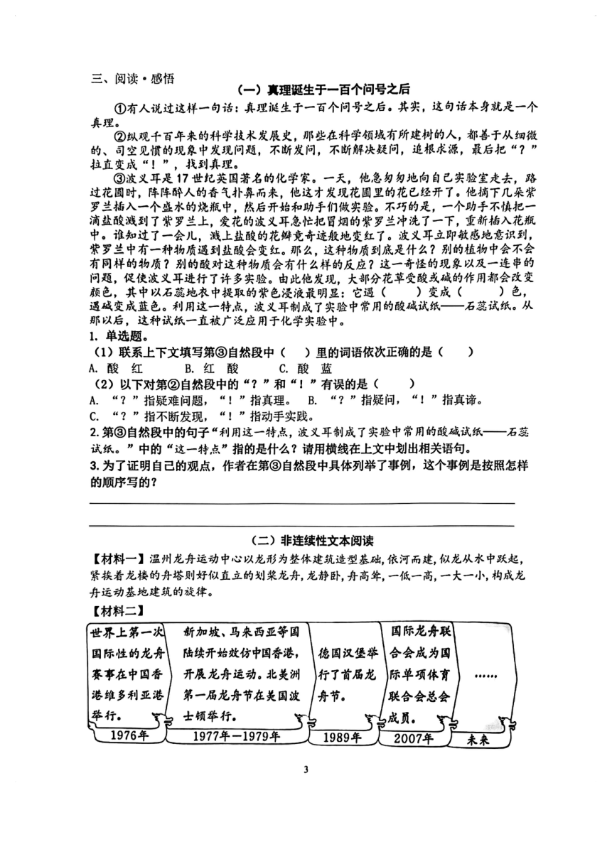 广东省佛山市禅城区2022-2023学年六年级下学期语文期末试卷（图片版  无答案）