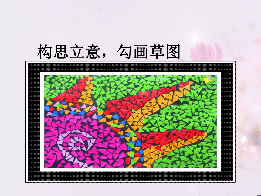 三年级上册美术课件-第14课  彩色拼贴画丨浙美版（2012）（24ppt）
