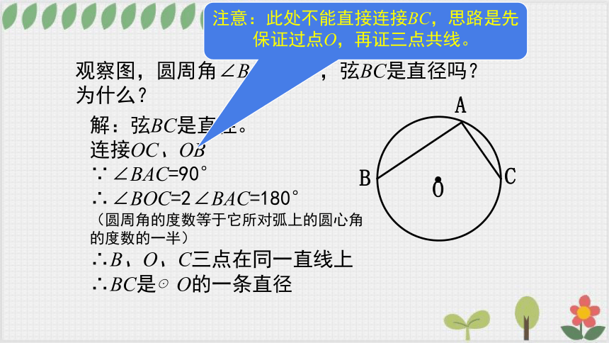 3.4 圆周角和圆心角的关系（第2课时） 课件（共17张PPT）