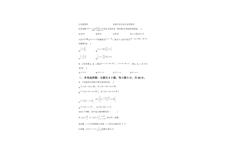 山西省朔州市怀仁县第九中学2022-2023学年上学期高一第一次考试数学（PDF版无答案）