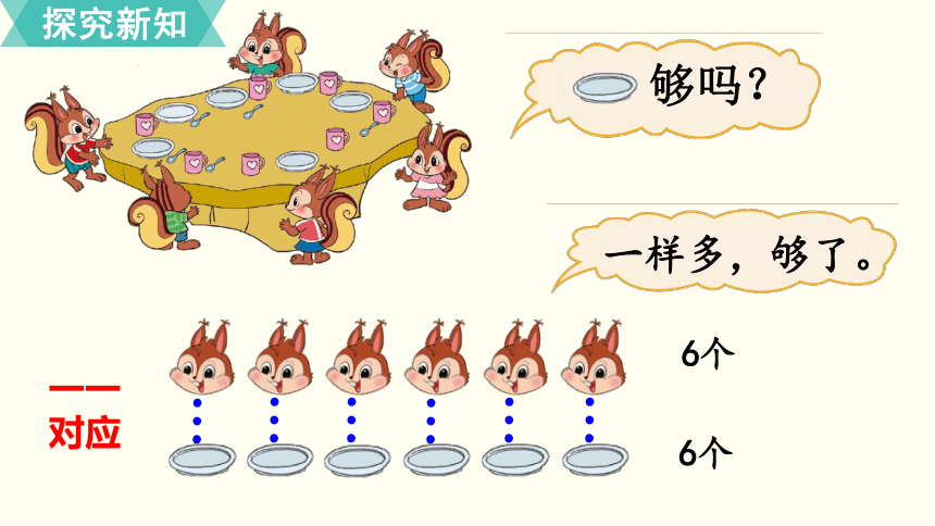 一年级上册数学第1单元 第6课时 快乐的午餐 课件 北师大版（13张ppt)