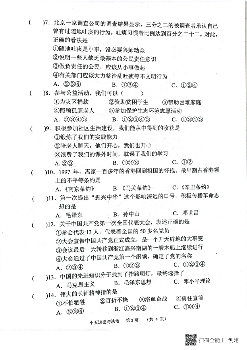 河南省南阳市宛城区2022-2023学年五年级下学期6月期末道德与法治试题（图片版，无答案）