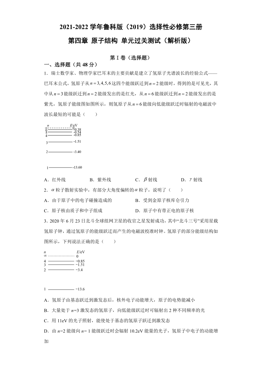 第四章 原子结构 单元过关测试（word版含解析）