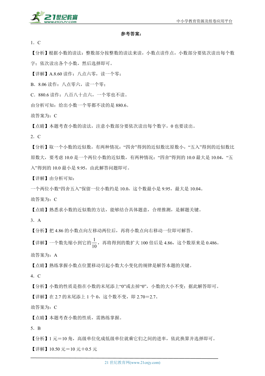 期末必考专题：小数的意义和性质（单元测试）-小学数学四年级下册人教版（含答案）