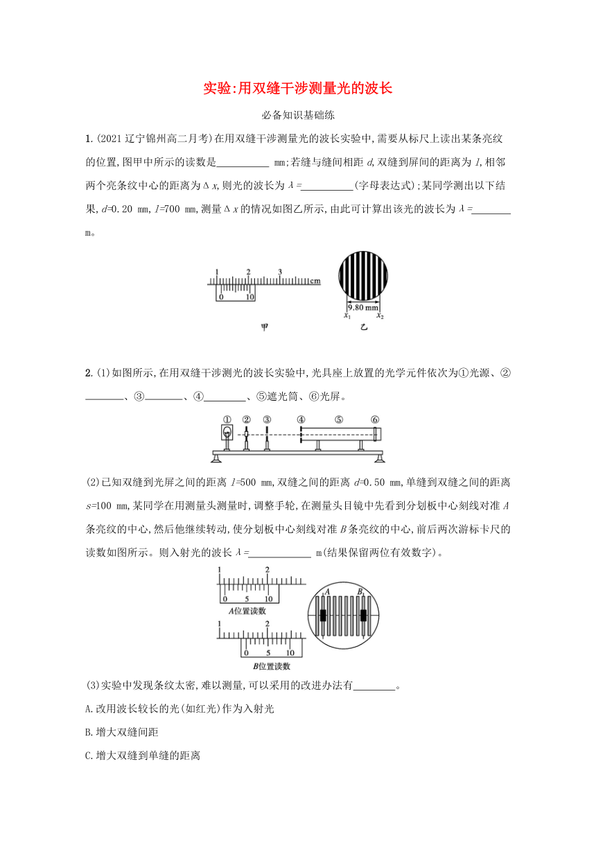 4.4实验用双缝干涉测量光的波长课堂限时训练（Word版含解析）