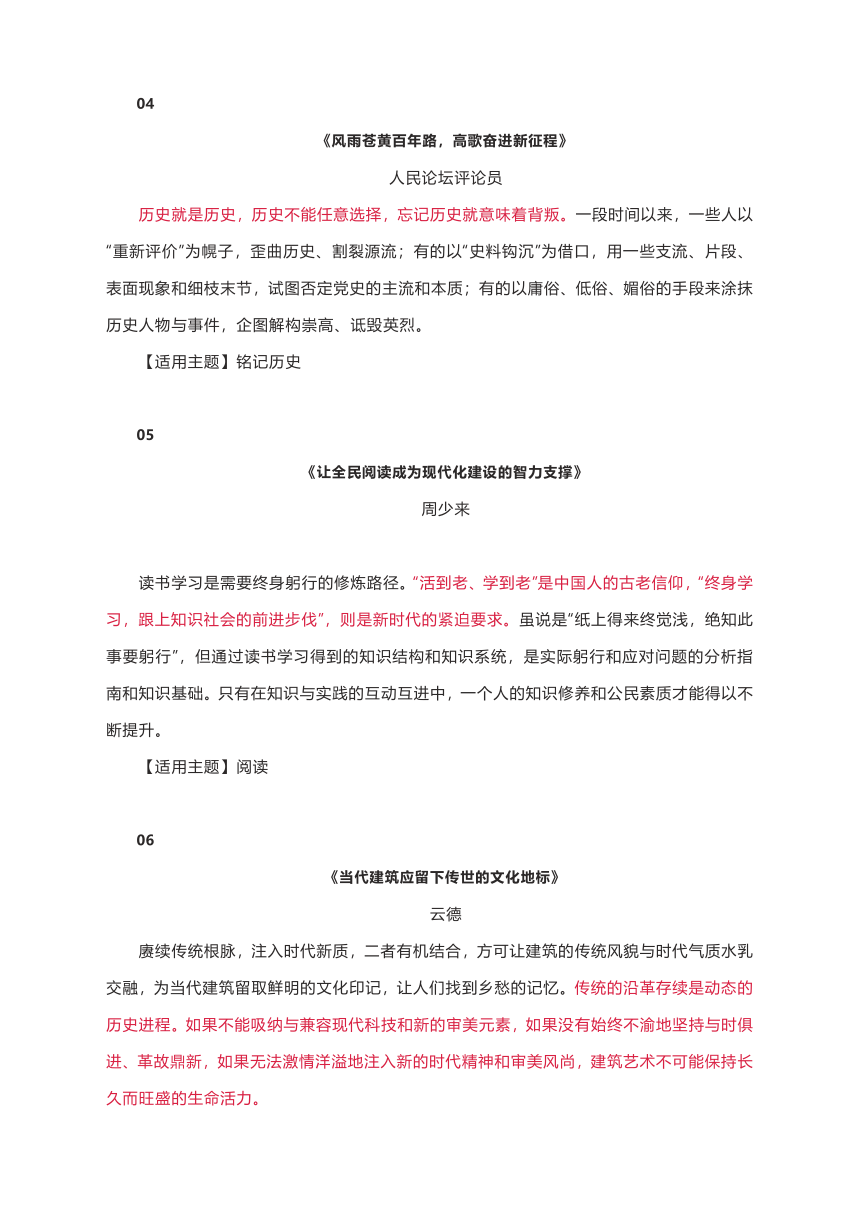 2021届高考作文素材：《人民日报》2月热点金句