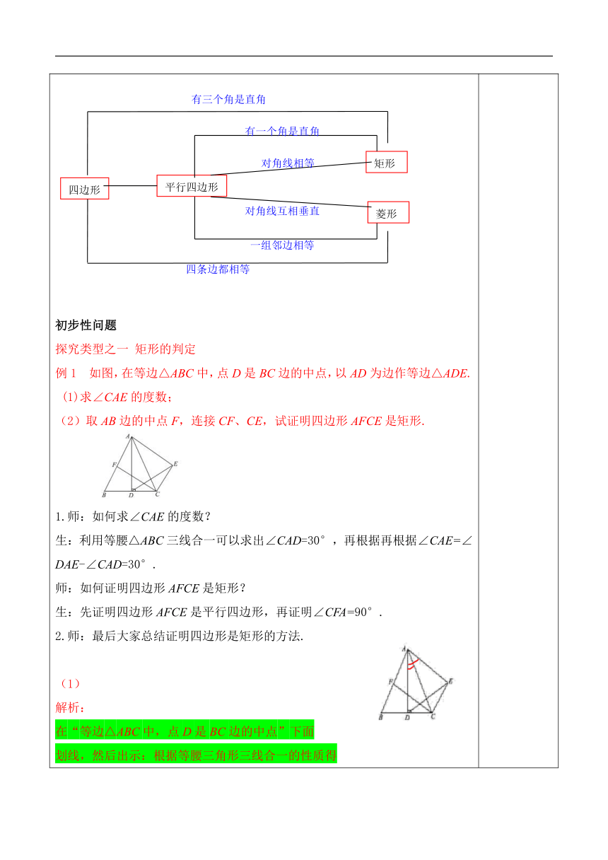 第6讲第1课时《矩形与菱形》（教案）2022—2023学年人教版数学八年级下册