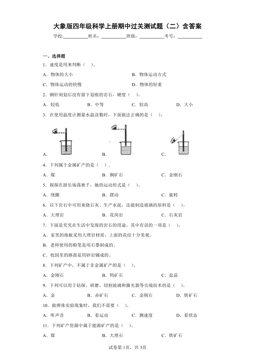 大象版（2017秋）四年级科学上册期中过关测试题（二）含答案