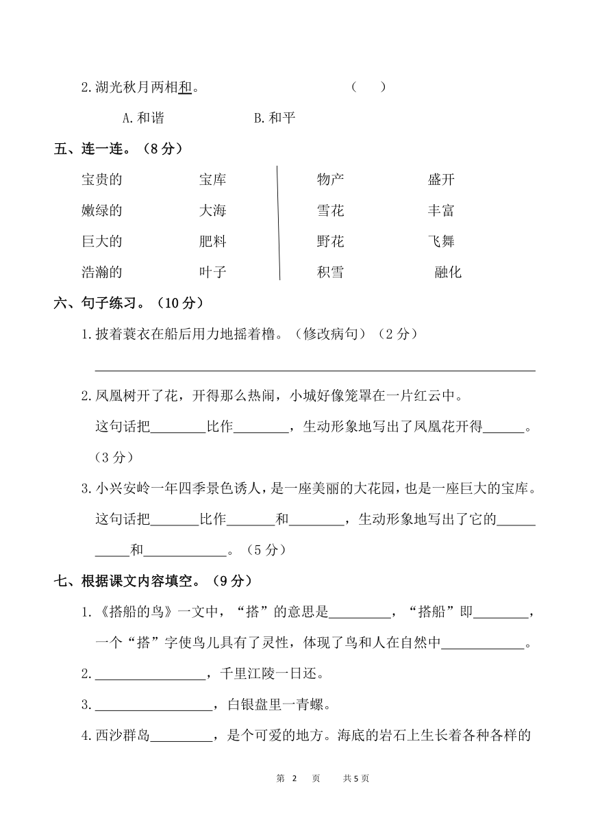 2021-2022年部编版三年级语文（上）月考检测卷（含答案）