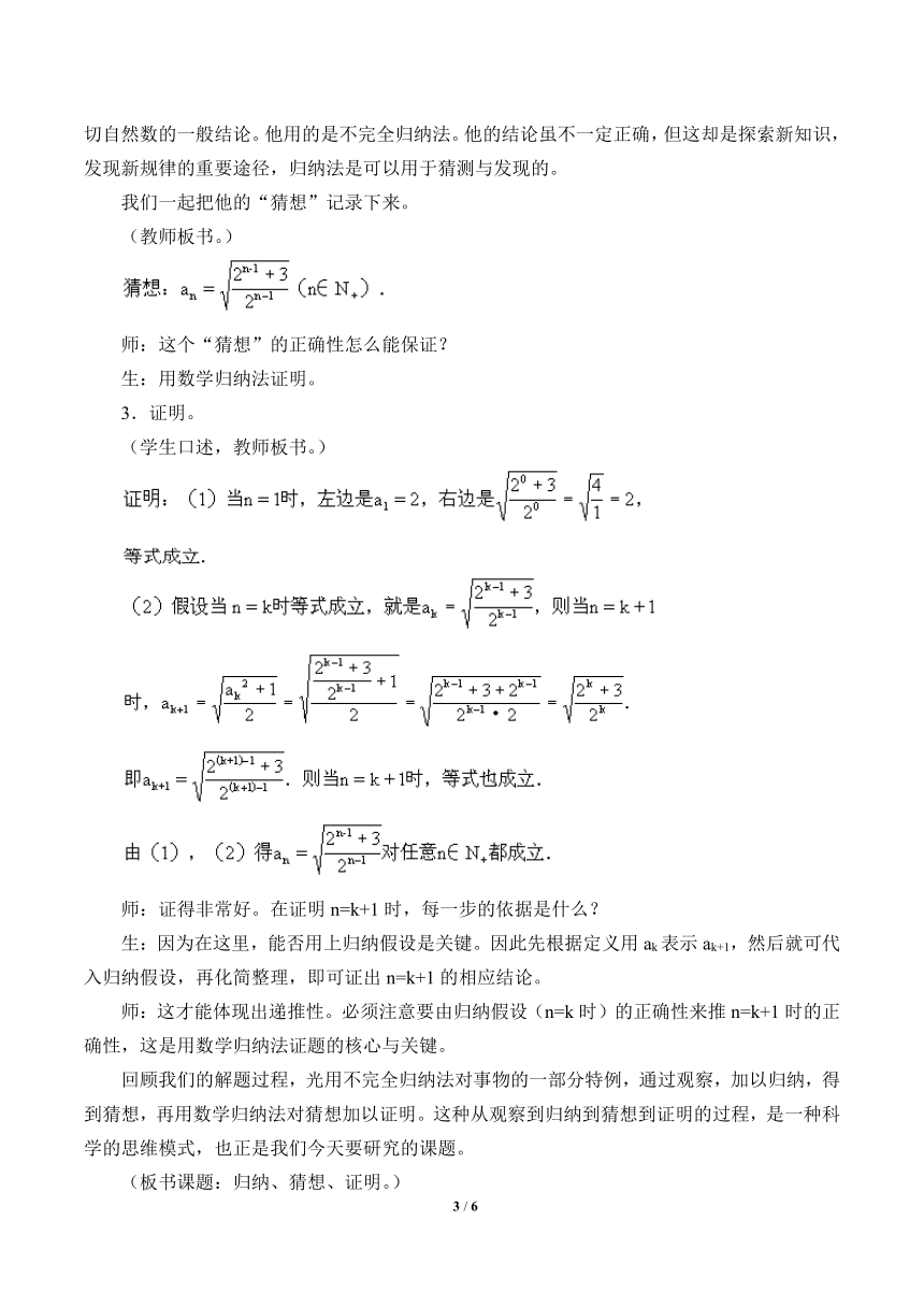 沪教版（上海）高二数学上册 7.6 归纳—猜想—论证_ 教案