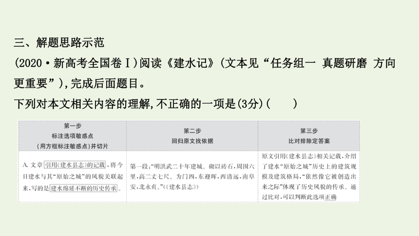 2022年高考语文一轮复习课件：回归原文细心比对 课件（21张PPT）