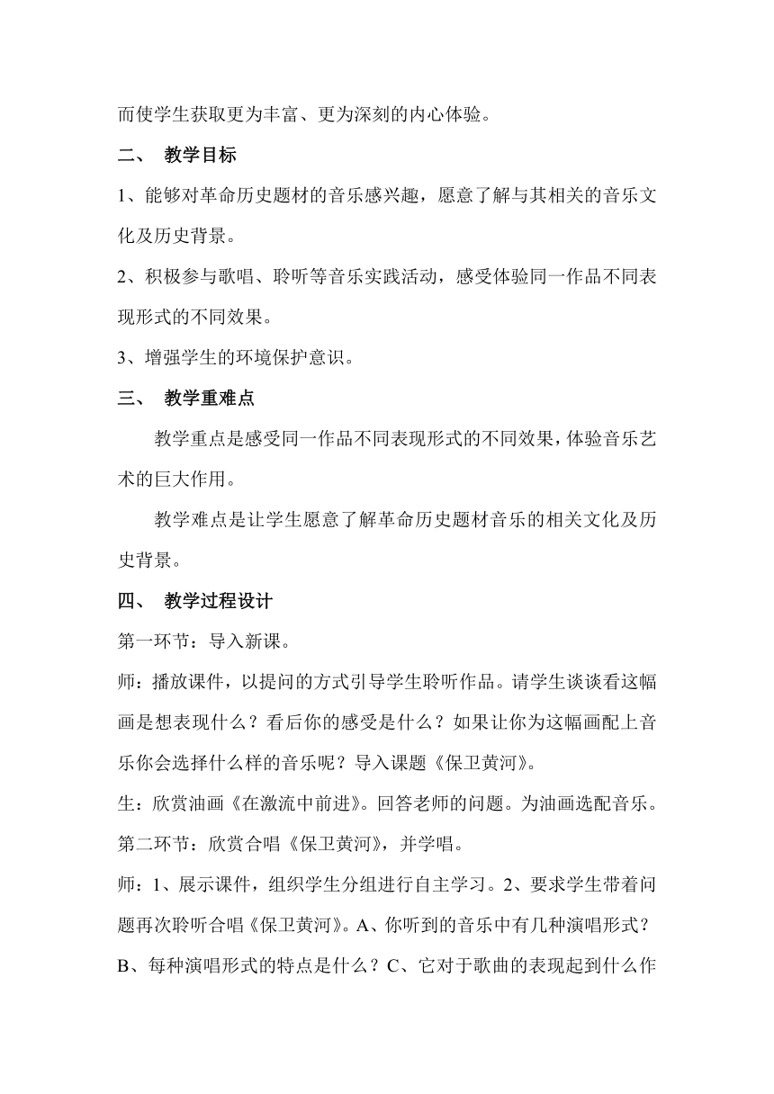 人音版九年级下册 欣赏 保卫黄河 教案