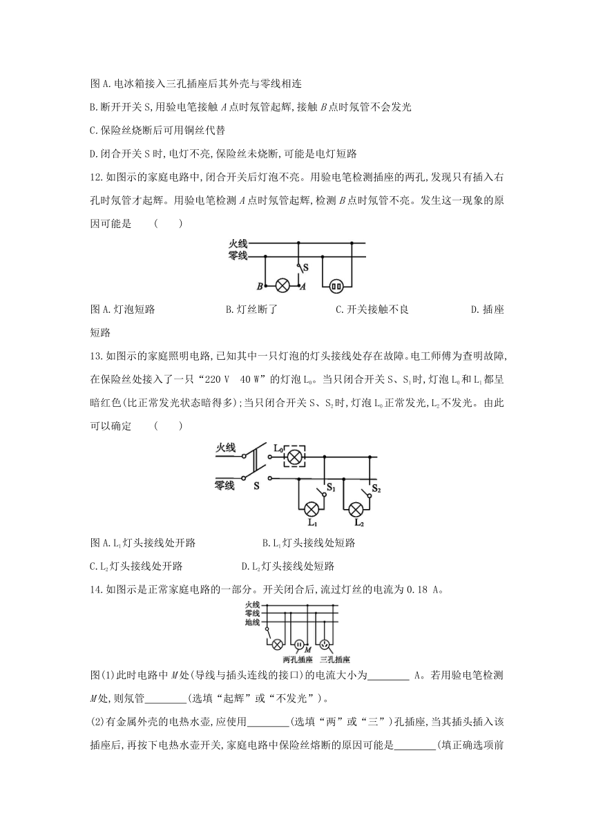 教科版物理九年级下册同步练习：9.2 家庭电路（Word有答案）