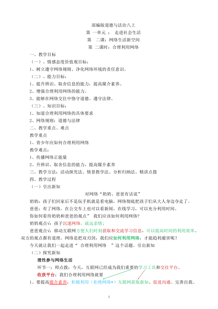 2.2 合理利用网络   教案