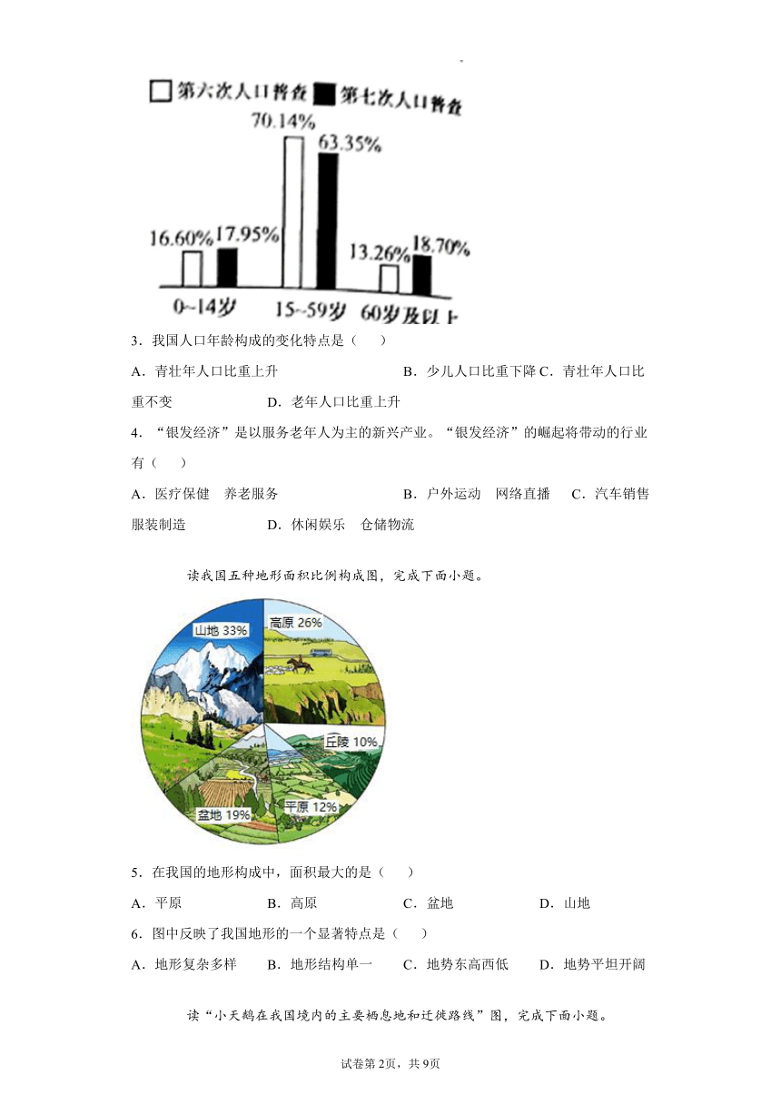 河南省南阳市宛城区2021-2022学年八年级上学期期中地理试题（word版 含答案）