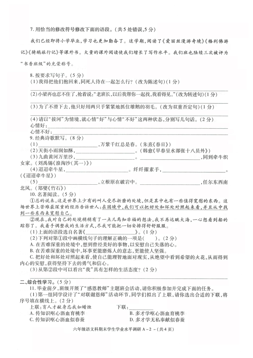 陕西省咸阳市泾阳县永乐镇中学2020－2021学年六年级（五四学制）期末语文试题（PDF版含答案）