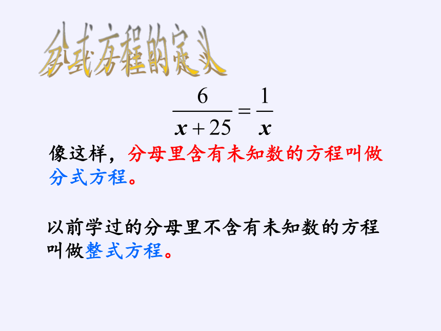 沪科版数学七年级下册 9.3 分式方程(5) 课件