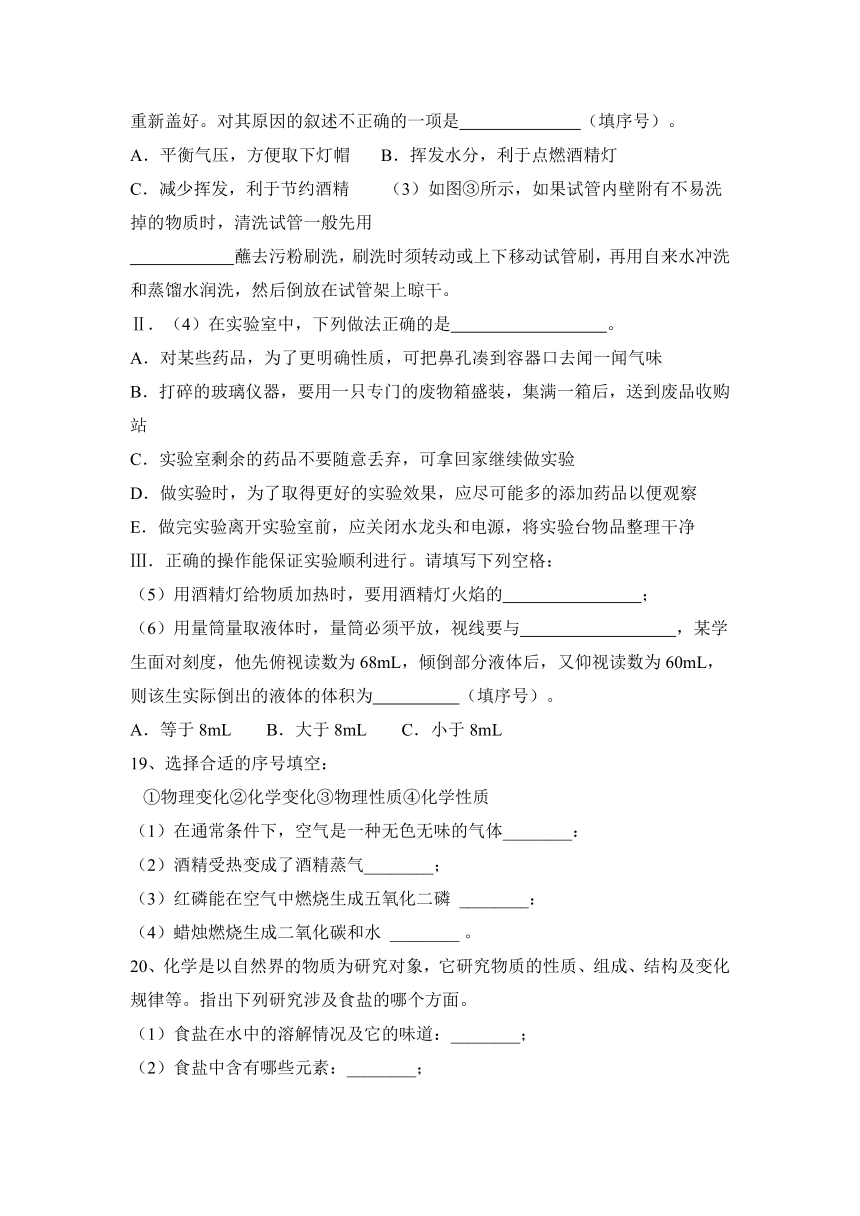 2022—2023学年沪教版（全国）化学九上第1章：开启化学之门习题(word版  有答案)